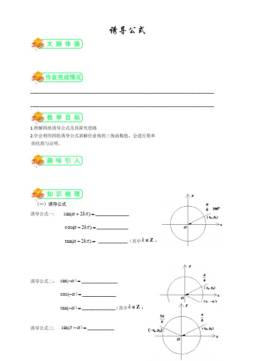 人教版高数必修四第3讲：诱导公式(学生版)