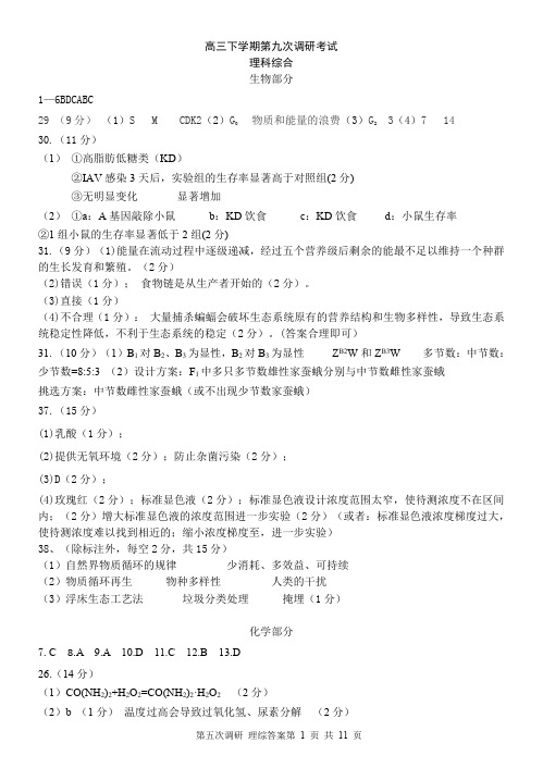 河北衡水中学2020年第二学期高三年级第九次调研考试理科综合卷参考答案