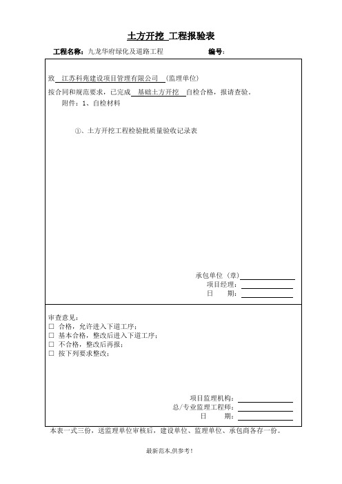 土方开挖及回填工程检验批质量验收记录表