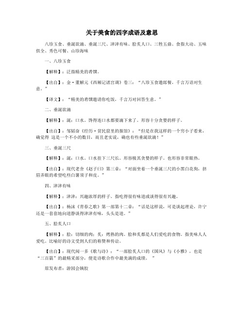 关于美食的四字成语及意思