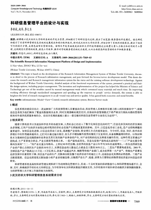 科研信息管理平台的设计与实现