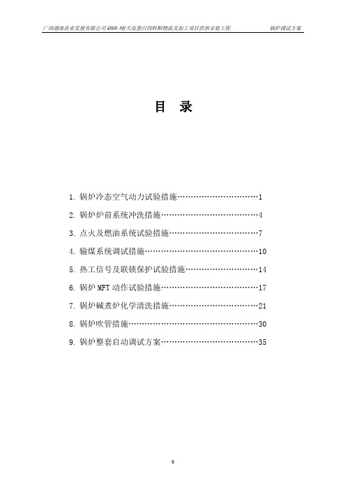 锅炉调试措施