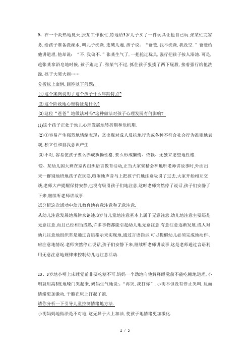 幼儿教师公开笔试考题案例分析集(个)