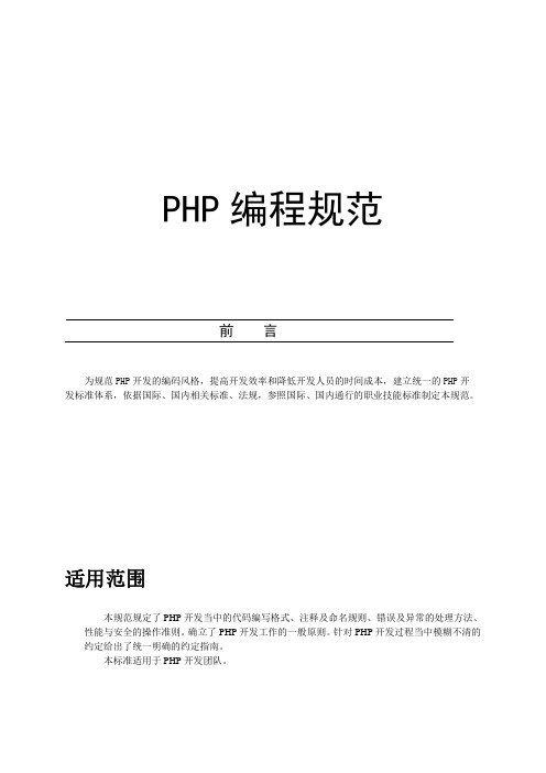 PHP编程规范1_10