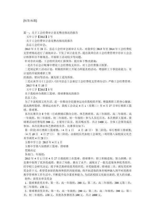 工会经费整改措施