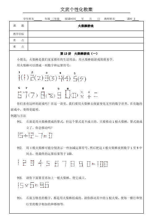 三年级奥数第九次课