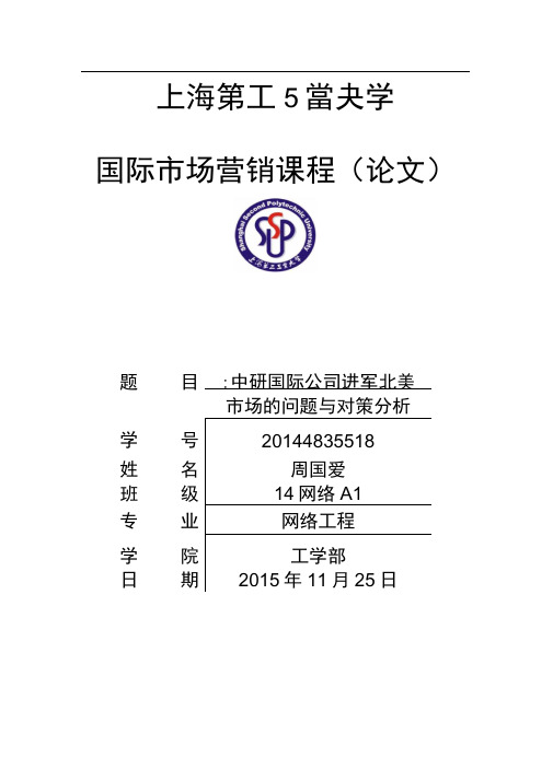 国际市场营销课程考核要求.