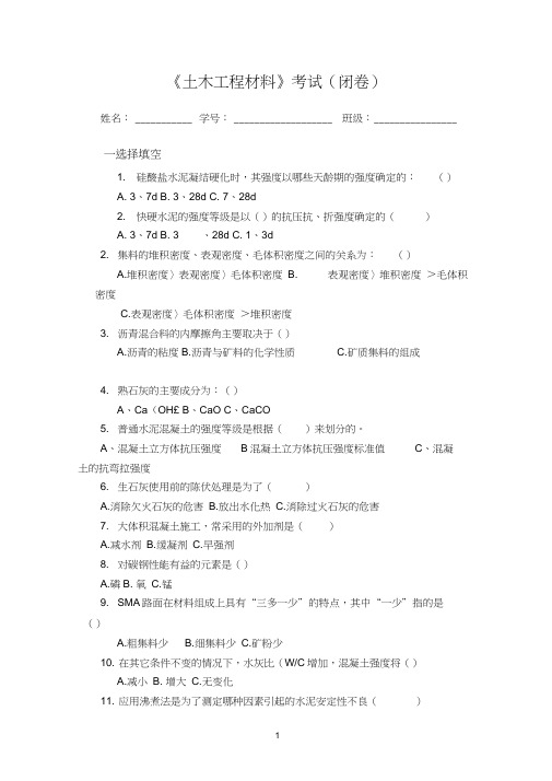 华南理工大学土木工程材料试卷及部分答案