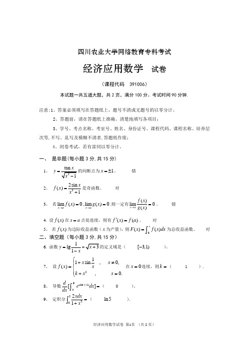 经济应用数学  试卷