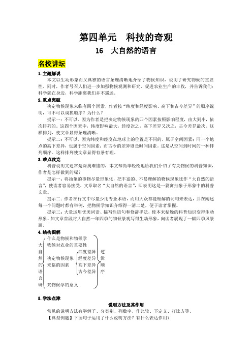 人教版八年级上册语文16大自然的语言