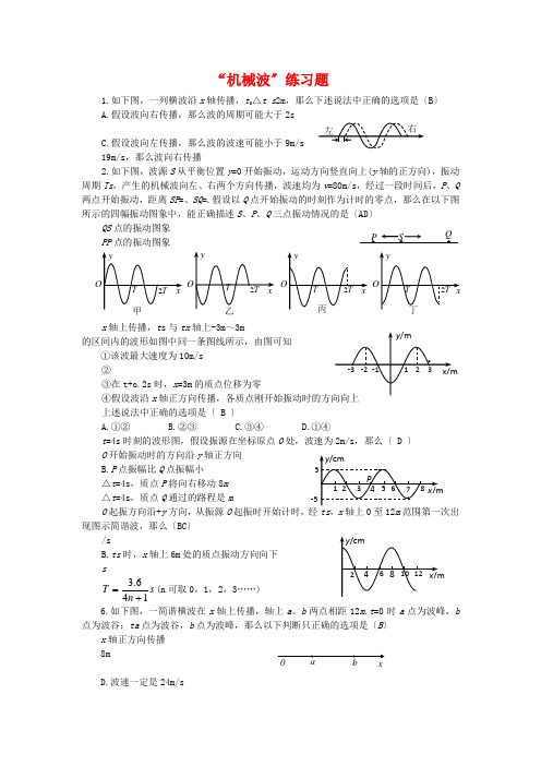 “机械波”练习题