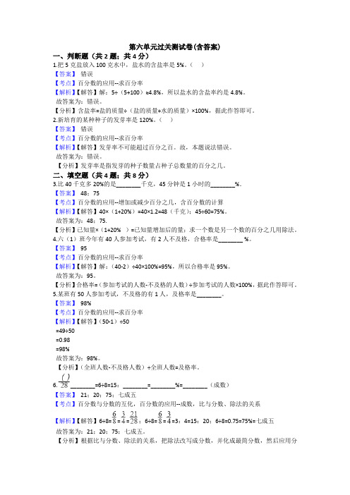 【三套试卷】青岛市小学六年级数学上册第六单元练习试题(及答案)