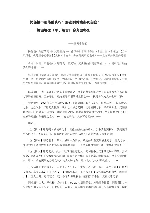 揭秘楼市陷落的真相!解读刚需楼市夜盲症!