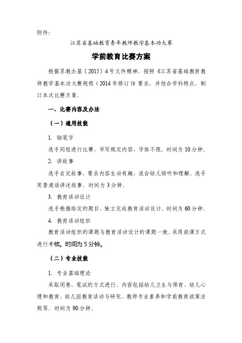 江苏省基础教育青年教师教学基本功大赛附件.doc-附件：