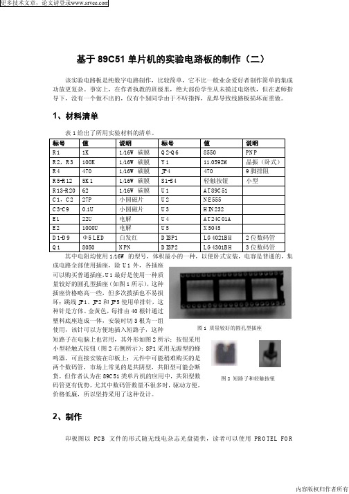 自制基于89C51单片机试验板2