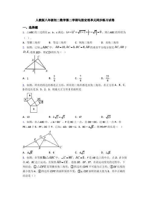 人教版八年级初二数学第二学期勾股定理单元同步练习试卷