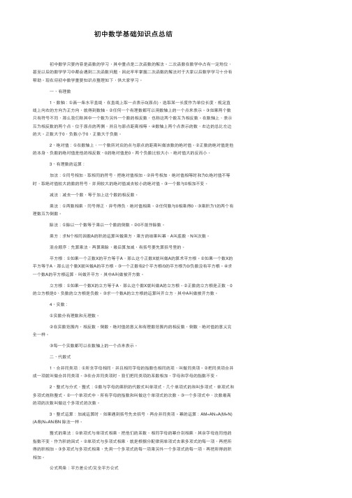 初中数学基础知识点总结