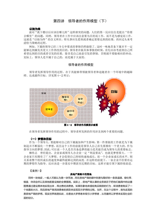 4领导者的作用模型