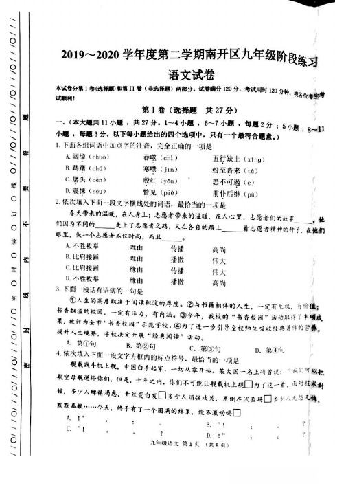 2020年天津市南开区中考一模语文试卷+答案