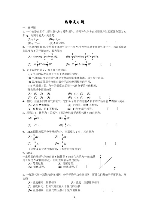 热学复习题详解