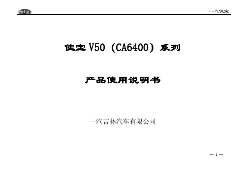 佳宝V50（CA6400）系列产品使用说明书