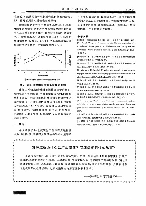 发酵过程为什么会产生泡沫？泡沫过多有什么危害？