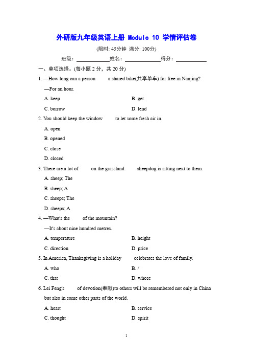 外研版九年级英语上册 Module 10 学情评估卷(含详细解答)