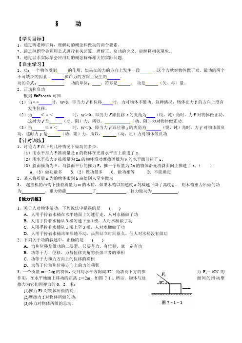 高中物理人教版第七章机械能守恒定律功 全国优质课