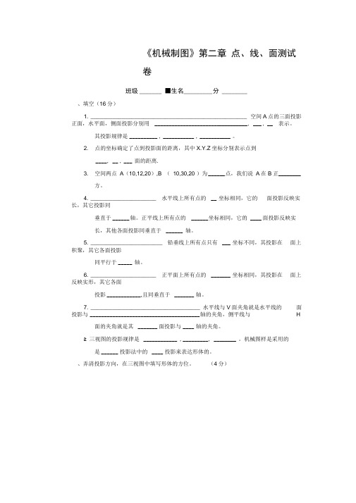 机械制图点线面试卷