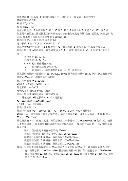 完整版钢筋下料长度计算