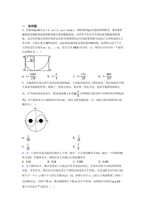 【苏科版】高中数学必修三期末模拟试题含答案(1)