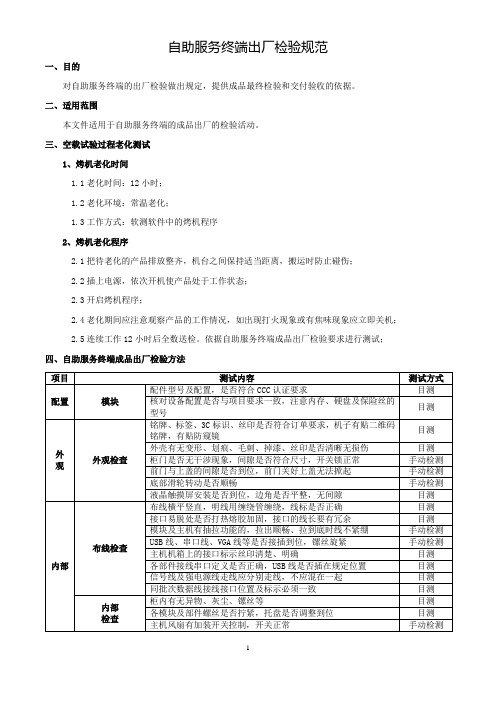 自助服务终端出厂检验规范_2020