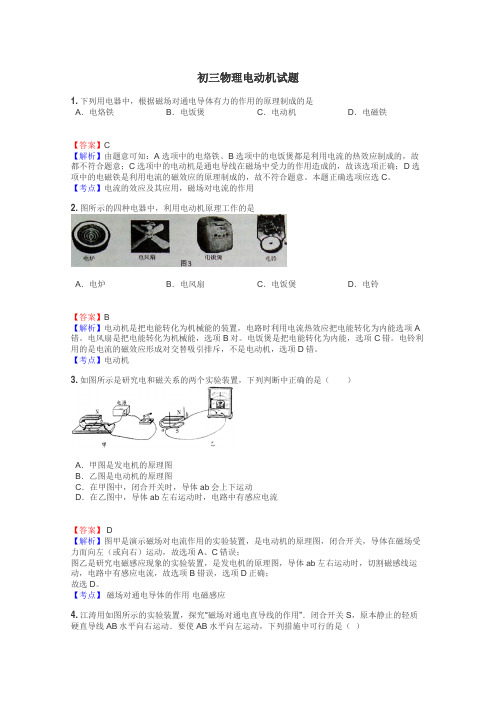 初三物理电动机试题

