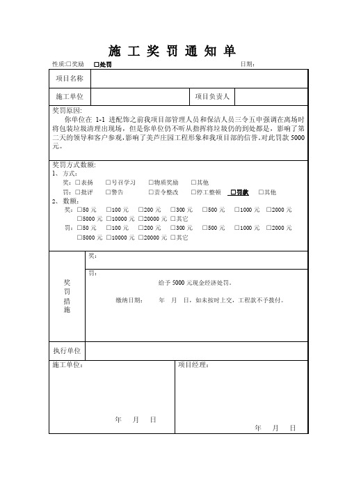 施工奖罚通知单