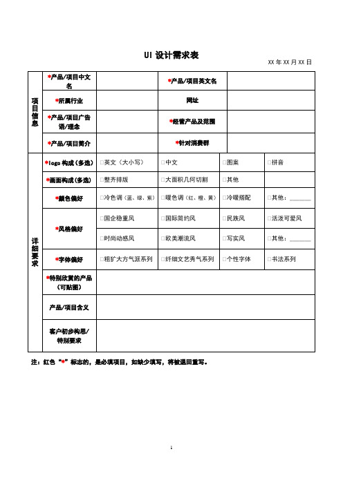 互联网UI设计需求单