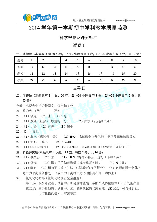 杭州市保俶塔实验学校2016届九年级12月质量监测科学试题