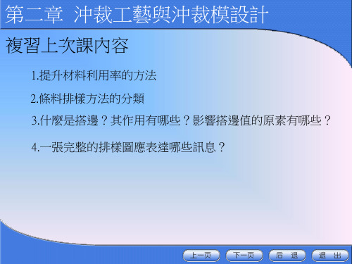 冲压模具设计与制造 2-567 (冲裁力和压力中心的计算)