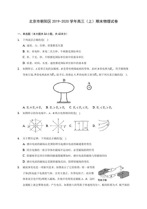 北京市朝阳区2019-2020学年高三(上)期末物理试卷 (含答案解析)