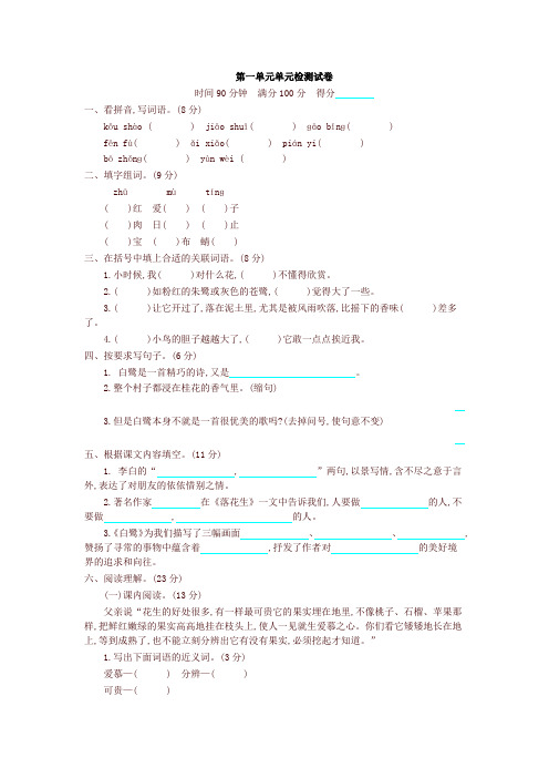 部编版小学五年级语文上册全册单元检测试卷及全套答案(含期中期末)