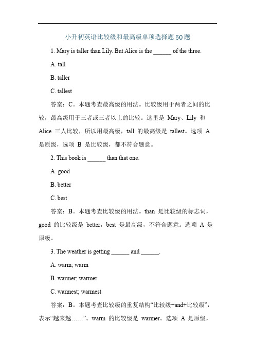 小升初英语比较级和最高级单项选择题50题