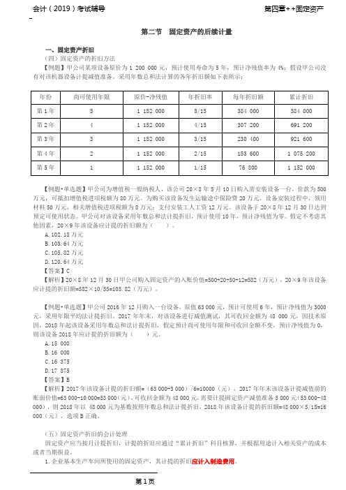 固定资产的后续计量(2),固定资产的处置