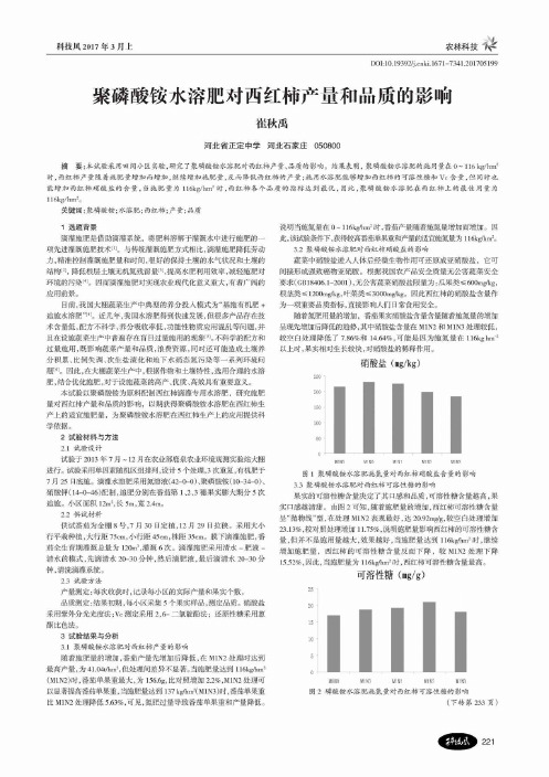 聚磷酸铵水溶肥对西红柿产量和品质的影响