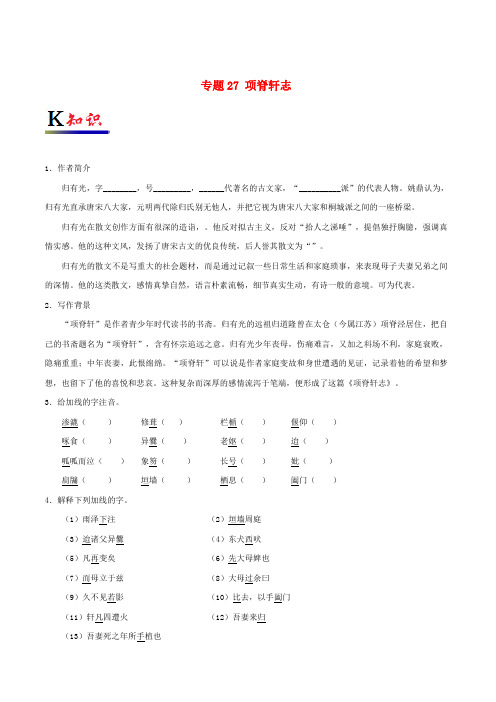 【精选】高中语文专题27项脊轩志试题含解析新人教版选修中国古代诗歌散文欣赏