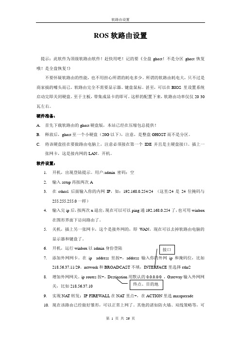 ROS软路由详细设置_图文