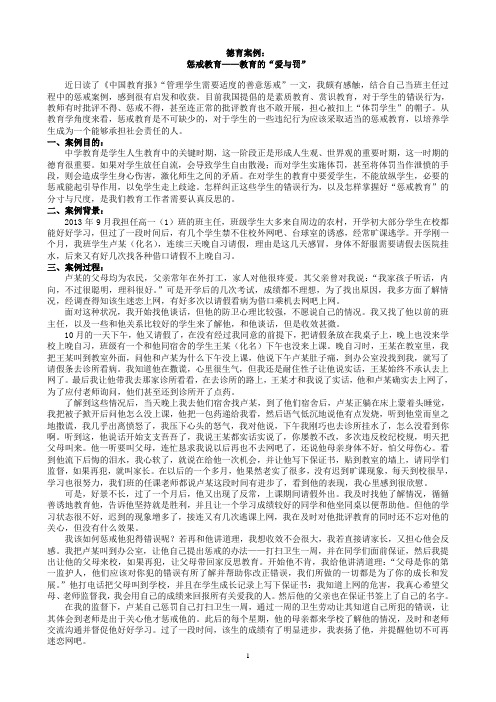 德育案例-惩戒教育——教育的“爱与罚”