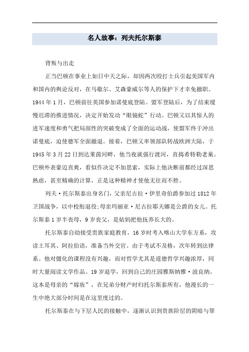 名人故事:列夫托尔斯泰