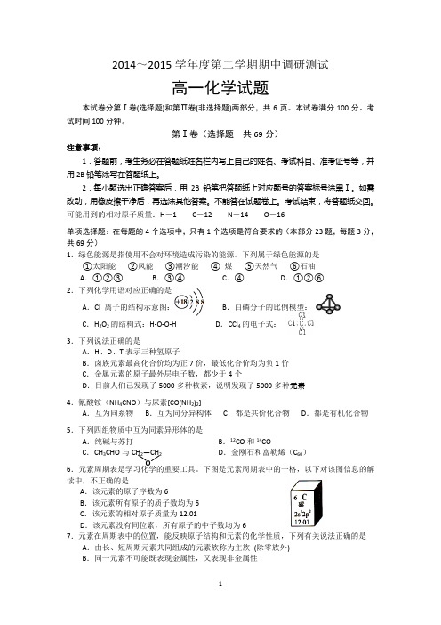宿迁市2014-2015学年高一下学期期中考试 化学word版 含答案