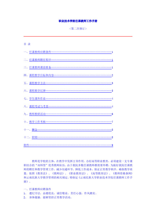 职业技术学院任课教师工作手册