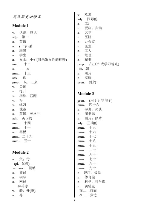 外研版英语必修五单词(汉译英)