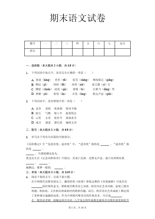 四川省高一(上)期末语文试卷(解析版)       